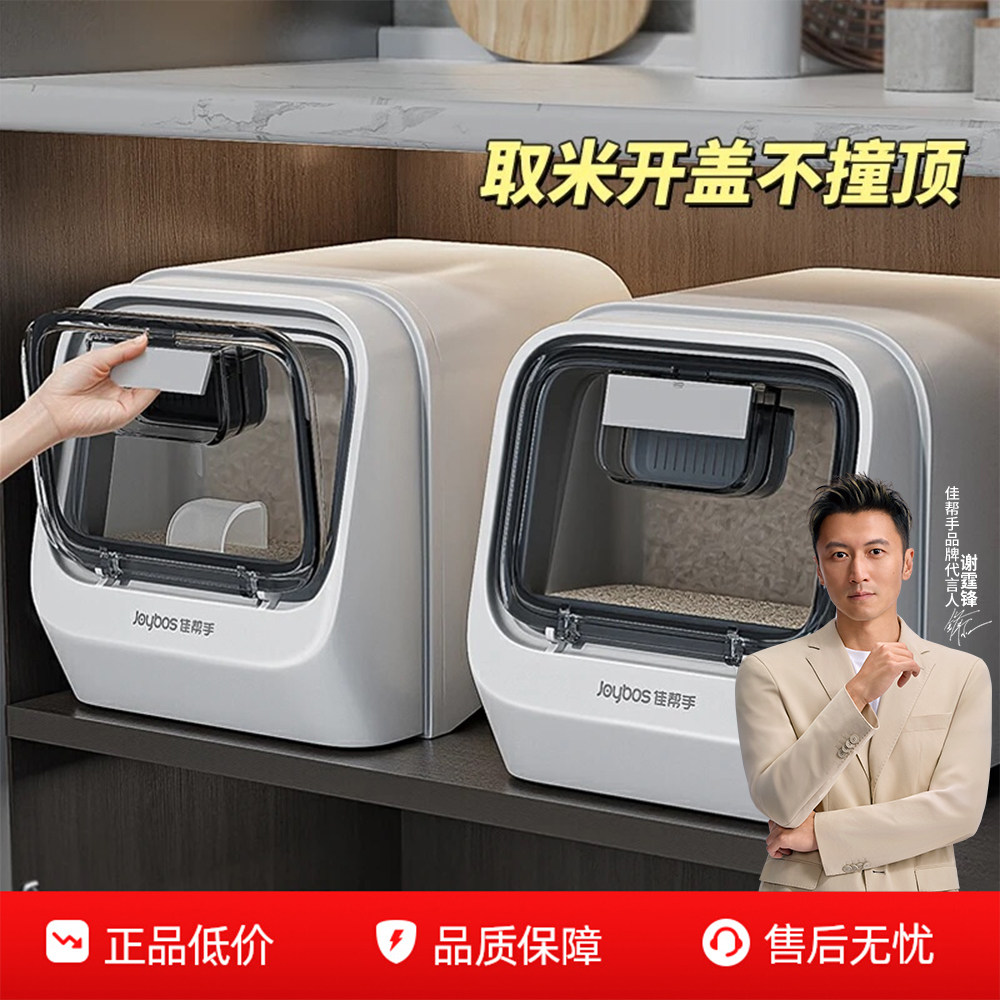 佳帮手橱柜米桶家用防虫防潮储存罐杂粮大米面粉密封食品级米箱