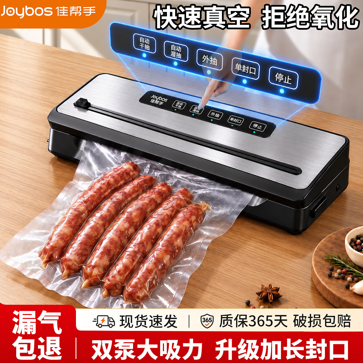 佳帮手全自动真空封口机小型家用食品保鲜包装塑封密封机抽真空机