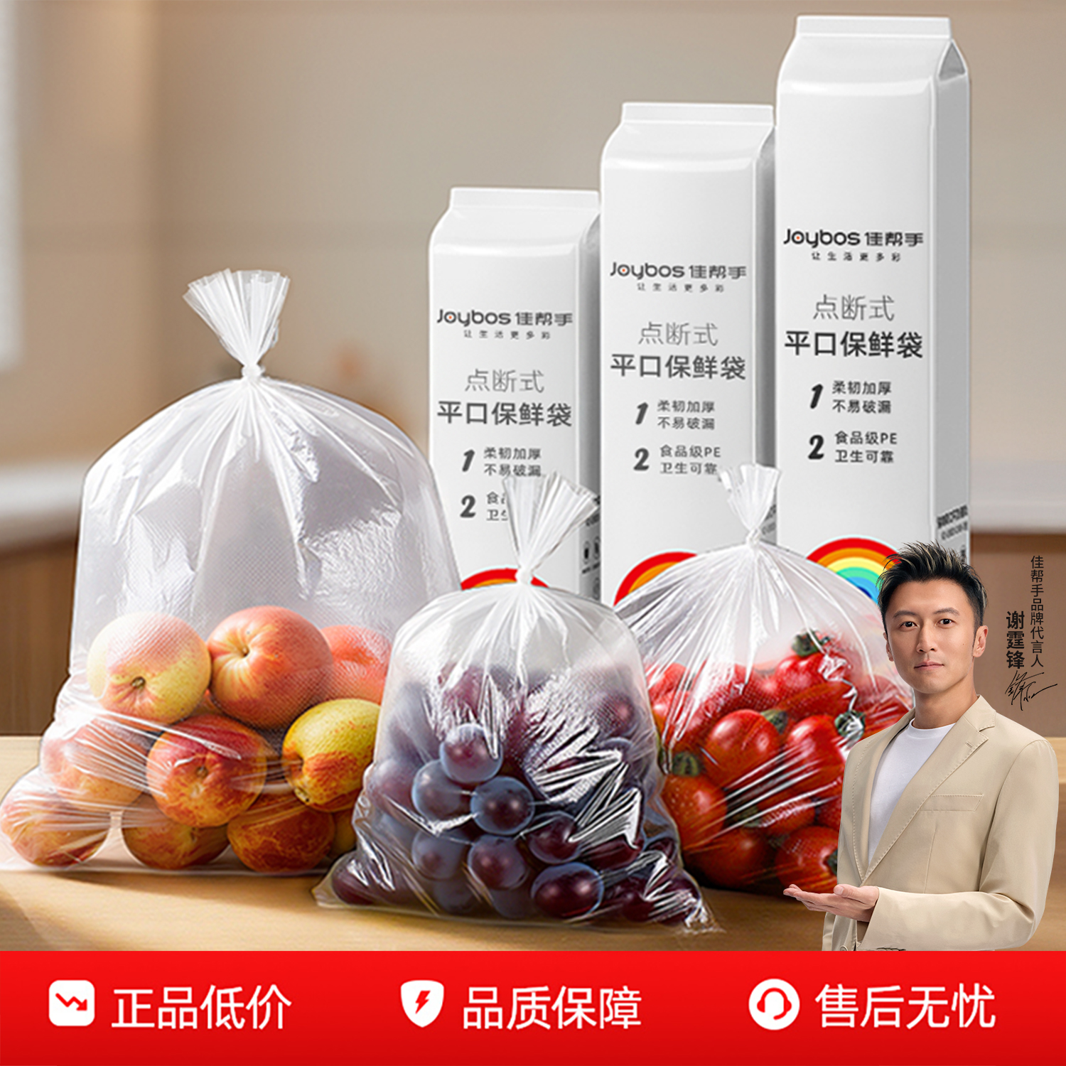 佳帮手食品级保鲜袋家用平口一次性加厚密封袋冰箱冷冻专用塑料袋