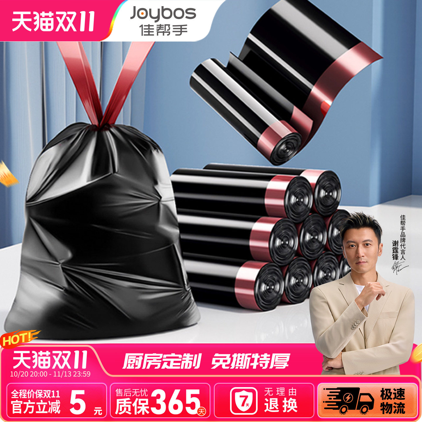 【五折抢!】免撕垃圾袋特厚