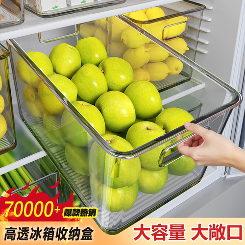 【家庭实用】大容量冰箱收纳盒
