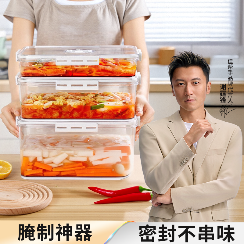 佳帮手泡菜密封盒食品级冰箱保鲜盒大容量生腌泡菜鸡爪腌制盒子,收纳整理,食物收纳盒,淘宝优惠券,粉丝福利购,淘宝优惠卷