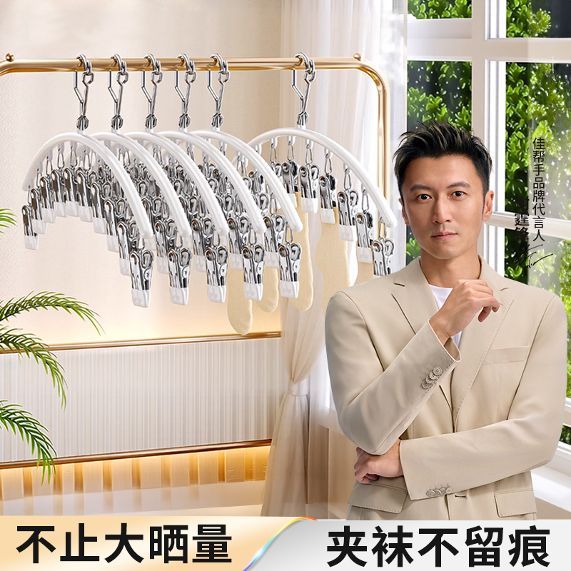 佳帮手不锈钢袜夹多夹子衣架无痕凉袜子架晾晒多功能晾衣神器