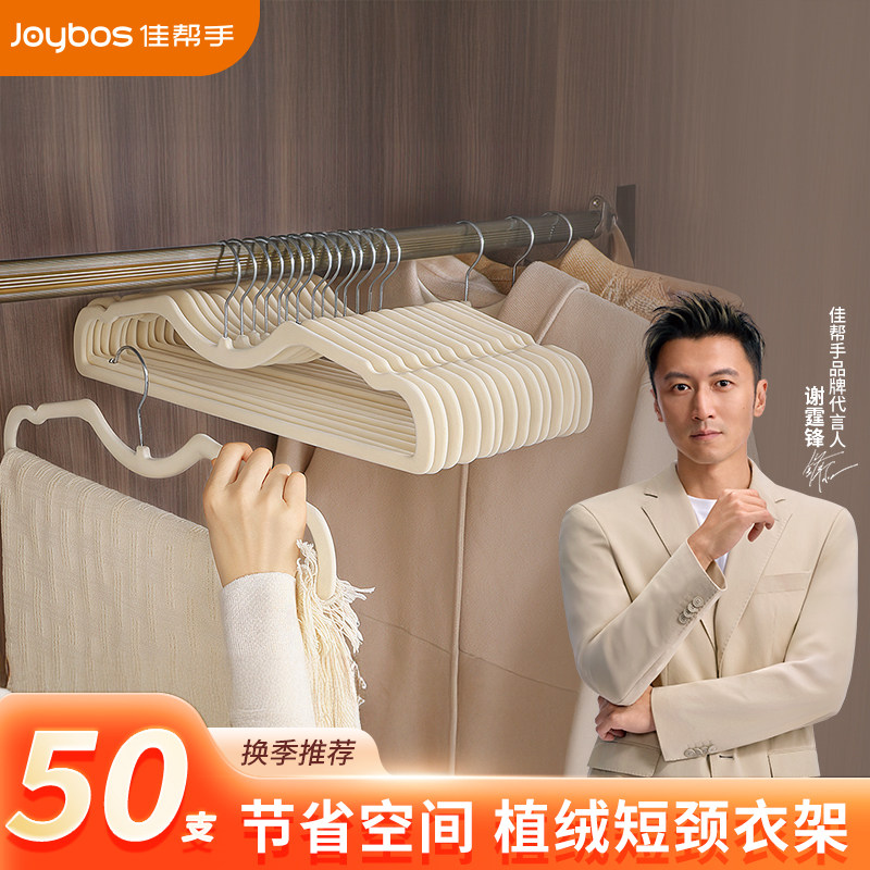 佳帮手衣架短颈植绒衣架家用挂衣架衣架无痕防滑换季收纳衣柜P