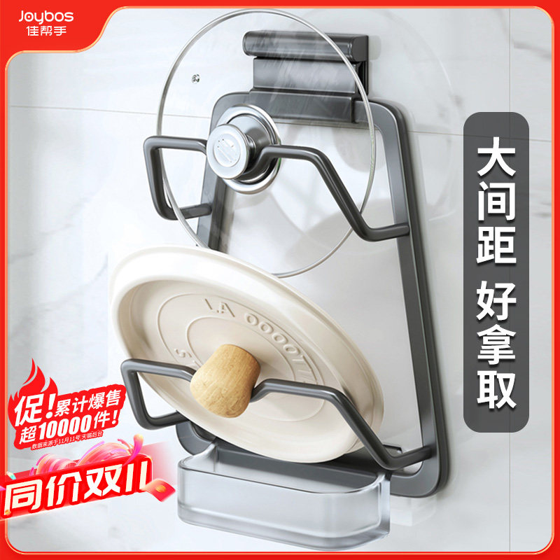 佳帮手免打孔锅盖架子壁挂式多功能厨房置物架放置砧菜板收纳神器