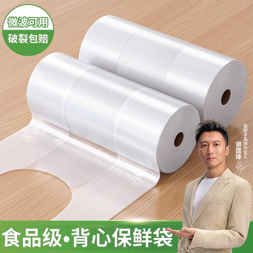 【食品级材质】背心式保鲜袋