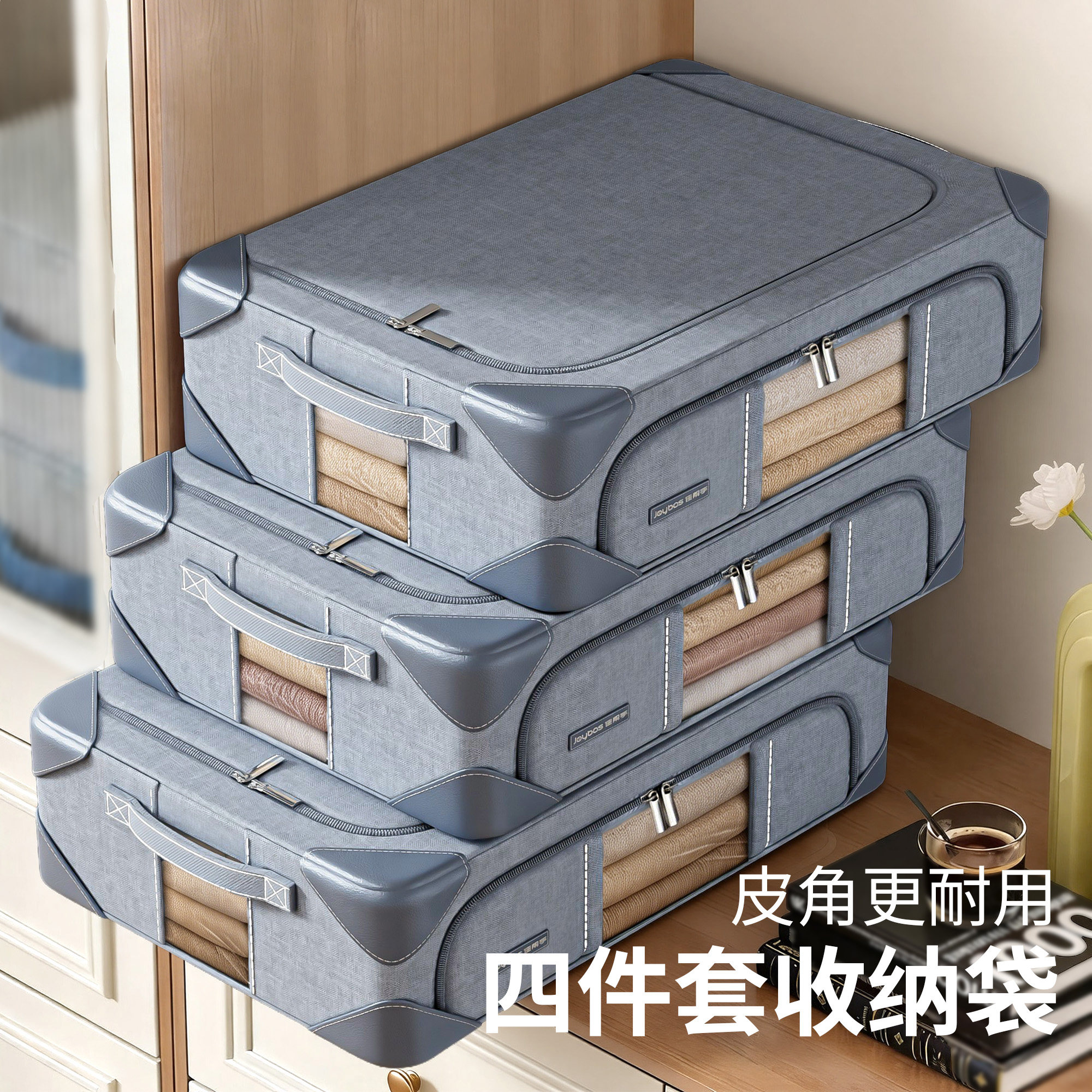 佳帮手防护角四件套收纳袋加厚耐磨床单被套整理袋大容量帆布防尘