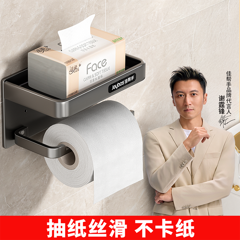 佳帮手卷纸抽纸通用太空铝纸巾架