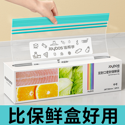 佳帮手密封袋食品级保鲜袋家用自封袋塑封加厚冰箱冷冻专用收纳袋