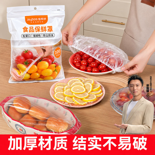 【弹性松紧】食品级密封保鲜膜套
