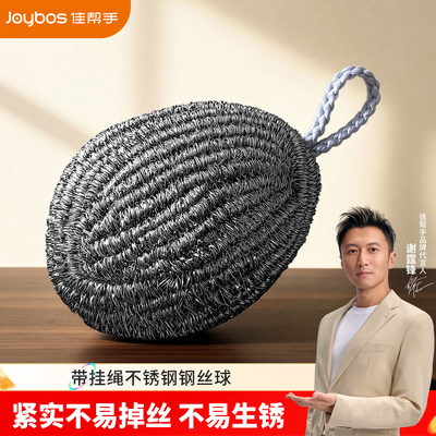 【谢霆锋推荐】佳帮手带挂绳不锈钢钢丝球厨房神器刷锅洗碗紧实P