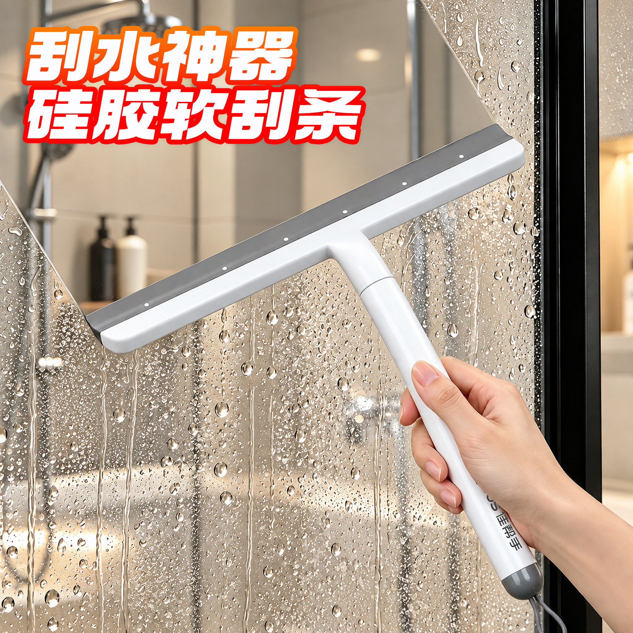 【玻璃刮水器】擦窗刮镜子神器