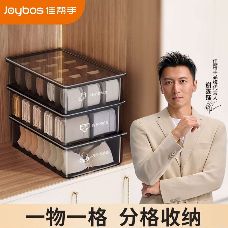 佳帮手内衣收纳盒家用内裤袜子分格整理神器贴身放衣柜衣物三合一
