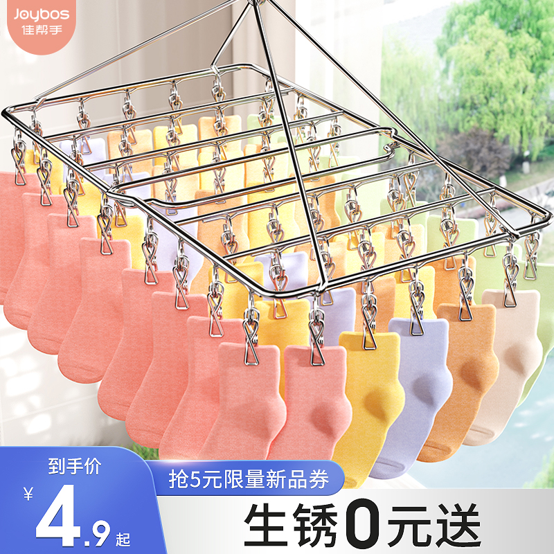 佳帮手不锈钢多夹晾袜子晒内衣神器多功能晾衣架阳台挂凉袜夹子架