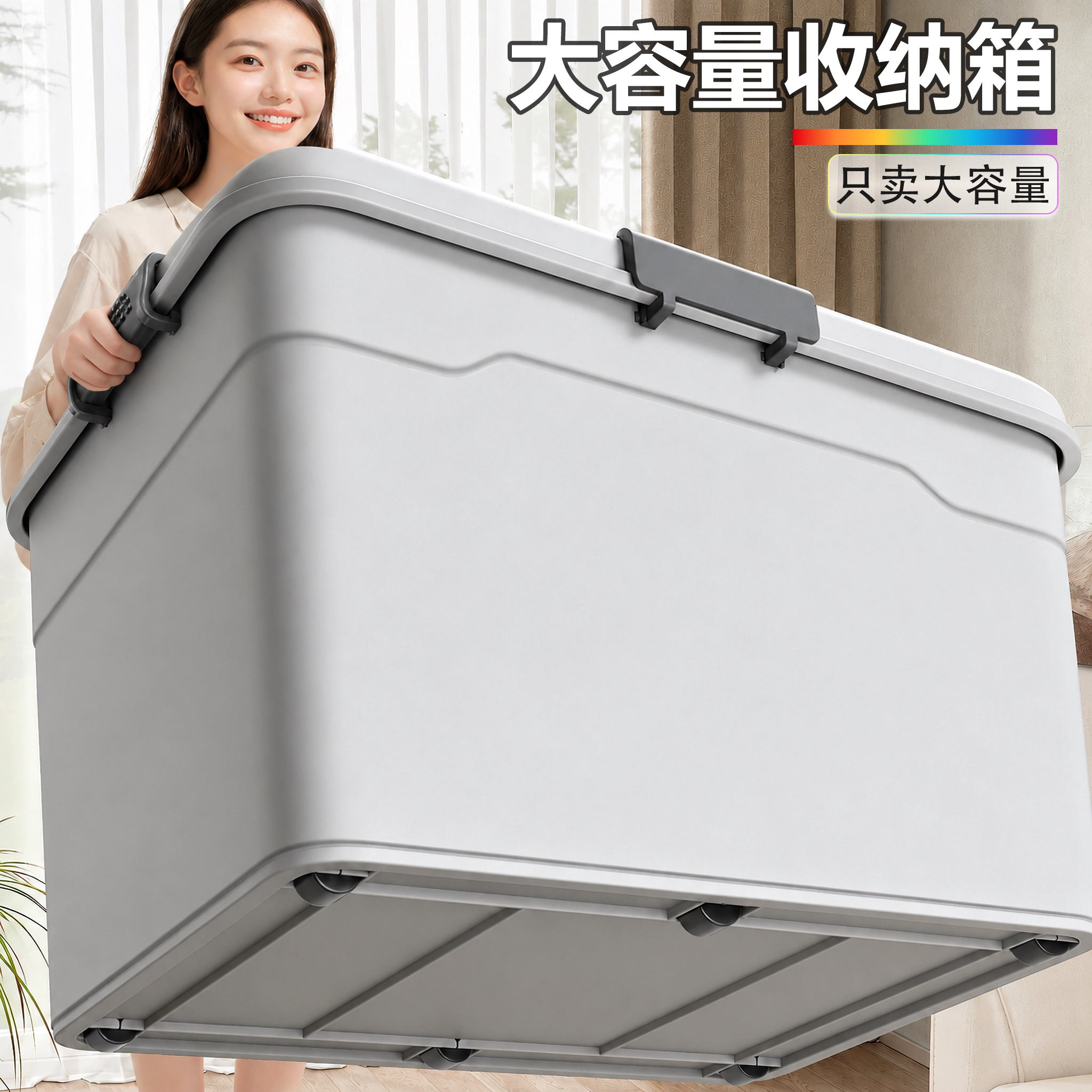 佳帮手收纳箱家用收纳衣服超大容量整理箱玩具书本塑料后备储物箱
