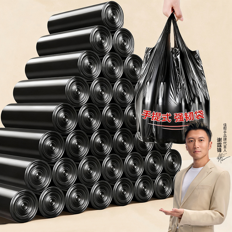 佳帮手垃圾袋实惠装加厚家用手提式大号厨房宿舍用黑色背心塑料袋