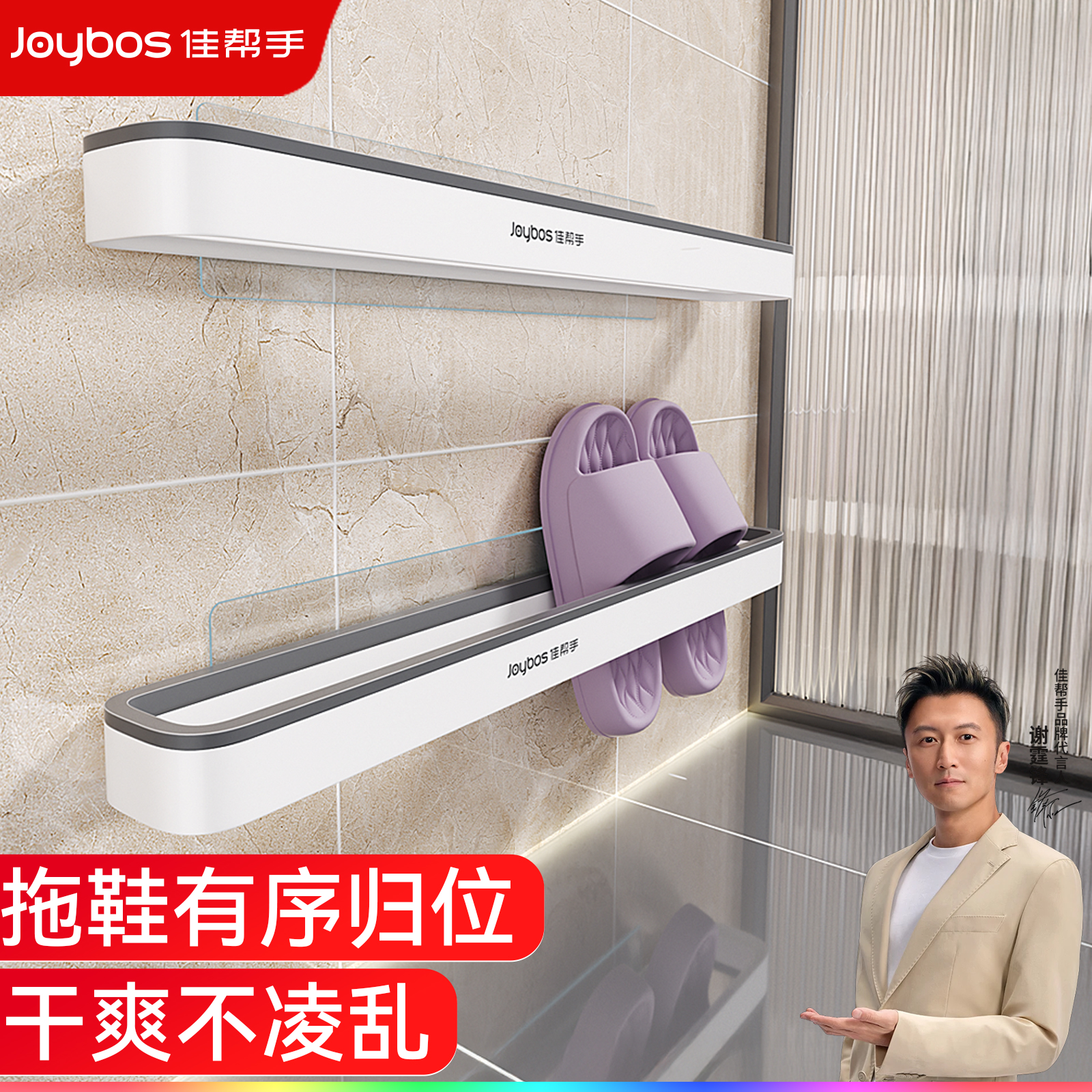 佳帮手浴室拖鞋架壁挂卫生间拖鞋挂架免打孔收纳架子厕所置物神器