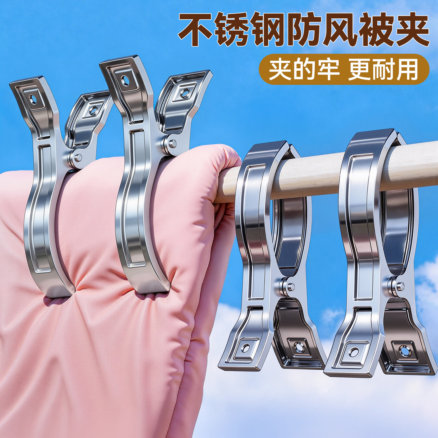 佳帮手晒被夹子防风夹不锈钢晾衣夹家用多功能固定扣衣服大号夹子
