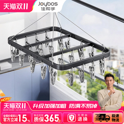 佳帮手铝合金晾衣架多夹子晾晒袜子架多功能袜夹晾晒架凉内裤神器