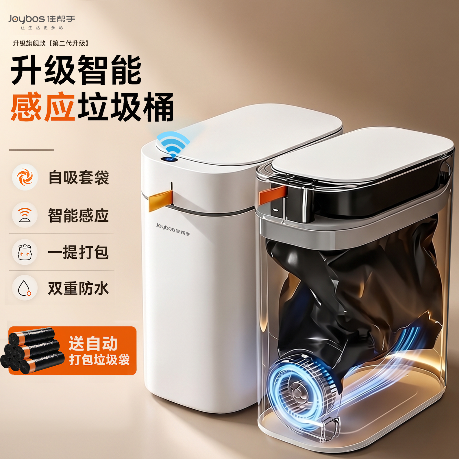 佳帮手智能感应垃圾桶家用卫生间2026款客厅厨房专用自动打包电动