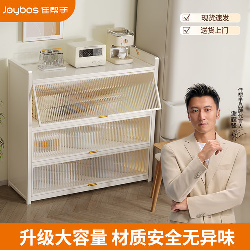 【谢霆锋代言】佳帮手餐边茶水柜