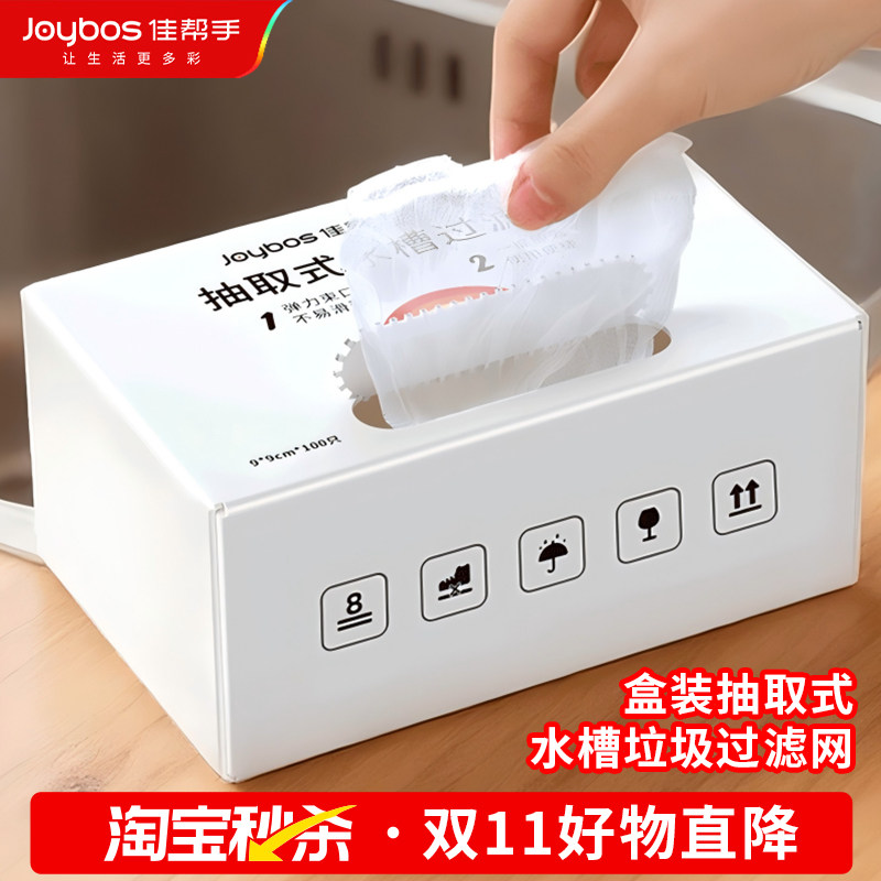 佳帮手一次性厨房水槽垃圾过滤网下水道水池槽地漏网洗菜盆剩菜池