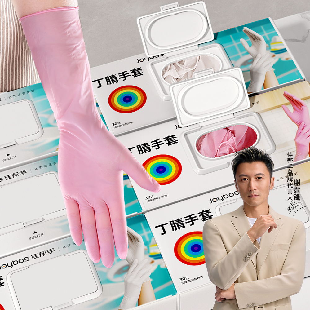 佳帮手丁腈手套加厚食品级
