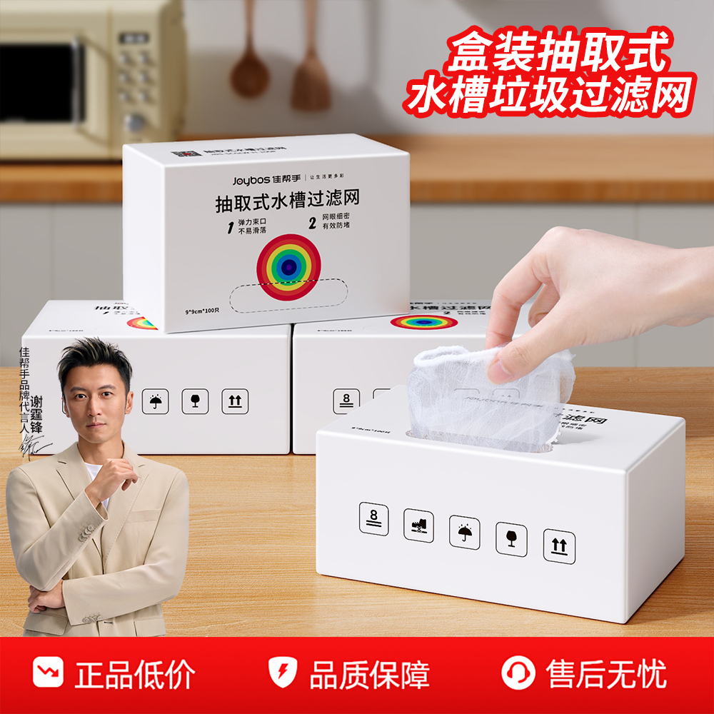 佳帮手一次性水槽过滤网抽取式