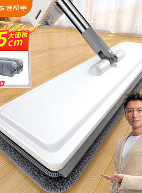 【政府补贴】佳帮手45cm平板拖把家用一拖净干湿两用懒人清洁神器