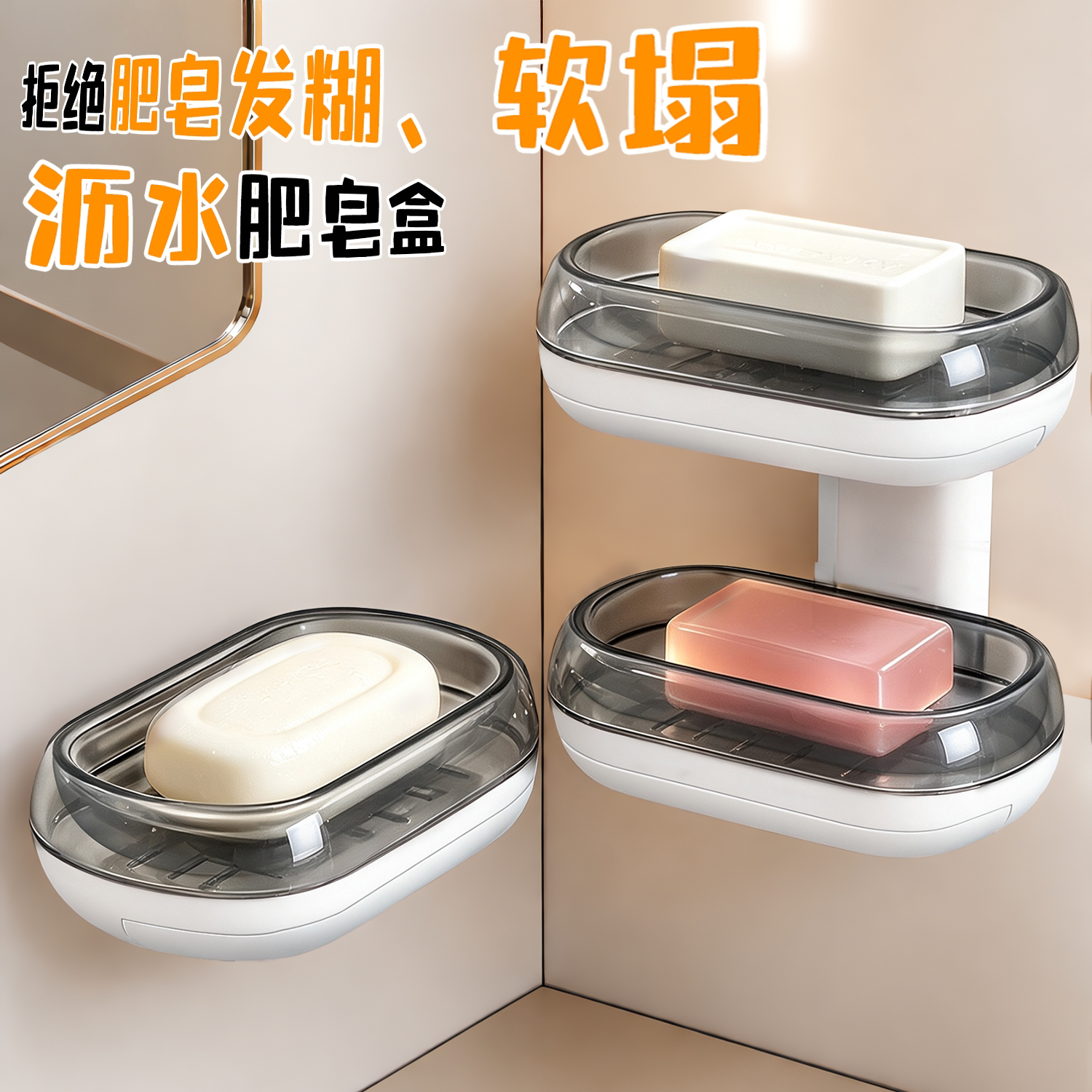 佳帮手沥水壁挂式皂盒