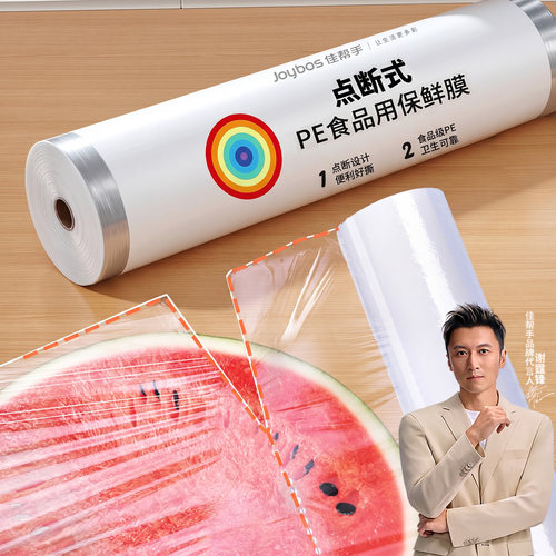 佳帮手保鲜膜点断式免刀撕