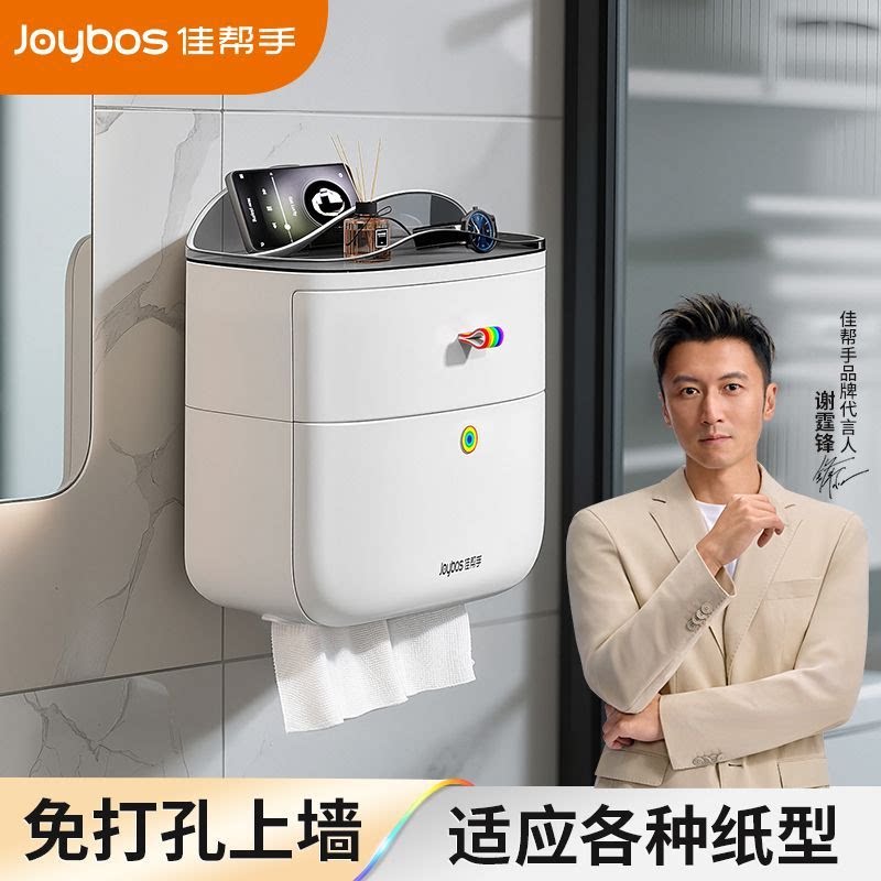 佳帮手免打孔纸巾盒卫生间壁挂式厕纸盒防水厕所抽纸盒卷纸置物P