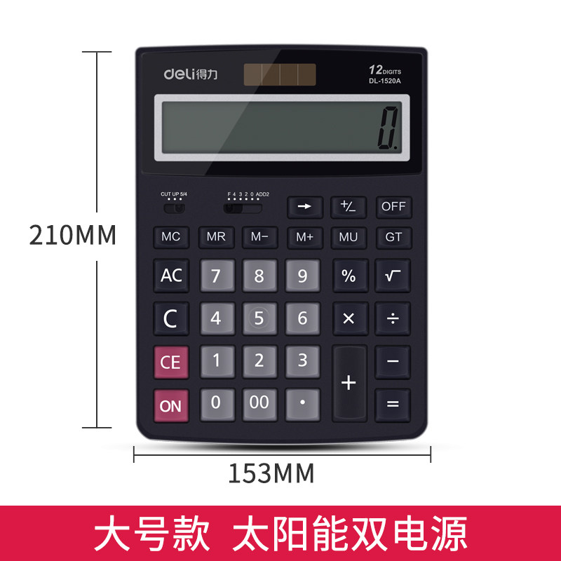 【OFF手动关机】得力四舍五入计算器可关机无语音办公用12位LCD大显示屏小数位退位键 根号 双电源太阳能电池