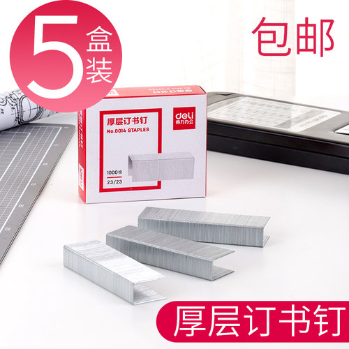 得力订书钉大号重型23加厚通用型