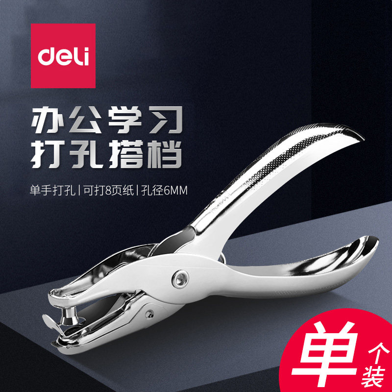 得力单孔打孔器 id会员卡打眼机打洞手握式检票夹0114手握打孔机机打洞器学生手动小型圆孔装订机  0115 0111
