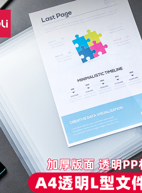 得力64105透明文件套A4文件夹L型文件袋单片两页式票据合同收纳文件资料保护快递袋快递袋磨砂光面镜面插页袋