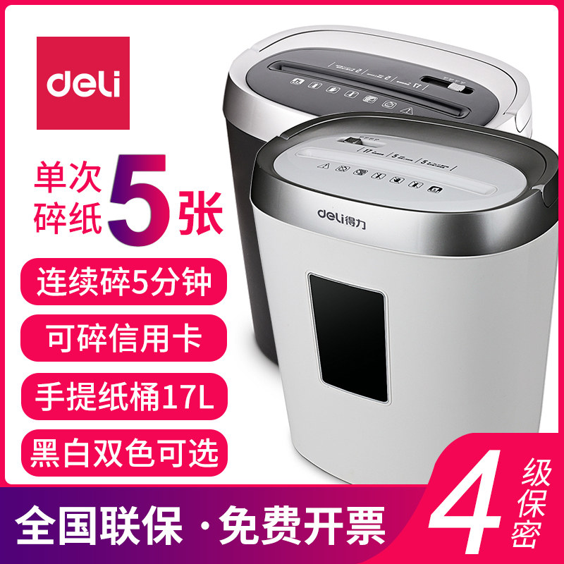得力碎纸机9929办公商用小型文件纸张颗粒状大功率电动碎纸机家用便携粉碎机资料废纸碎纸器4级保密粉碎机17L