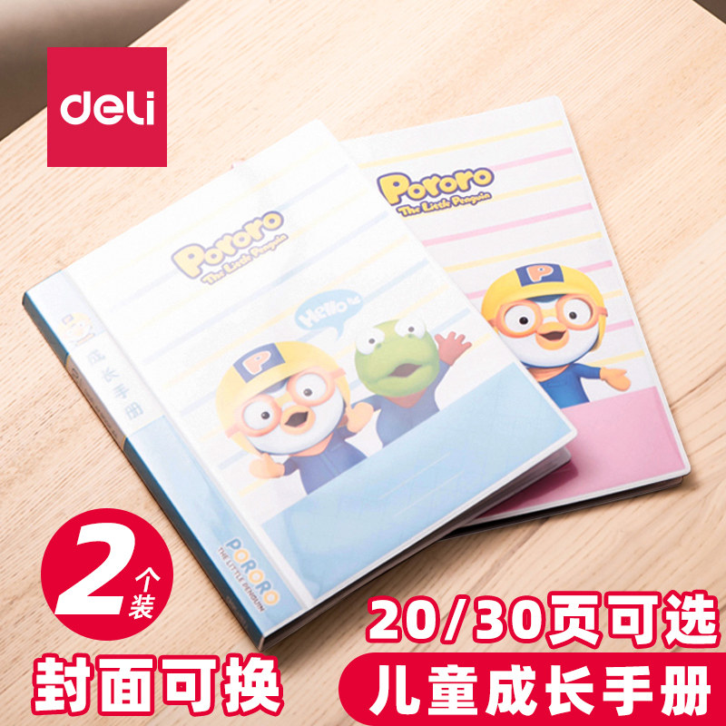 得力72597幼儿园成长手册档案a4资料册20页30页儿童宝宝记录册封面卡通插页多层活页学生乐谱试卷文件夹