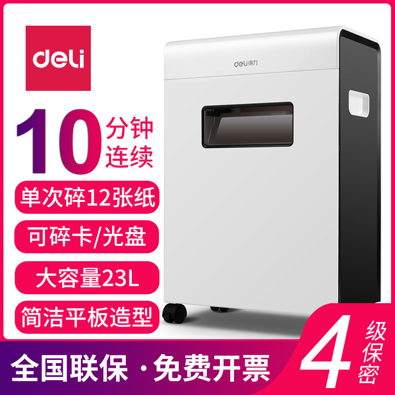 得力时尚平板电动碎纸机办公室用连续碎纸商用文件保密4级5级颗粒粉碎机小型家用23L纸桶碎卡碎光盘订书钉
