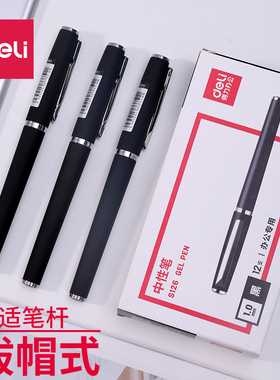 得力1.0mm大笔画中性笔S126 签字笔男士商务办公粗笔黑笔盒装黑色水笔可配笔芯粗笔画女生碳素笔可换笔芯6937