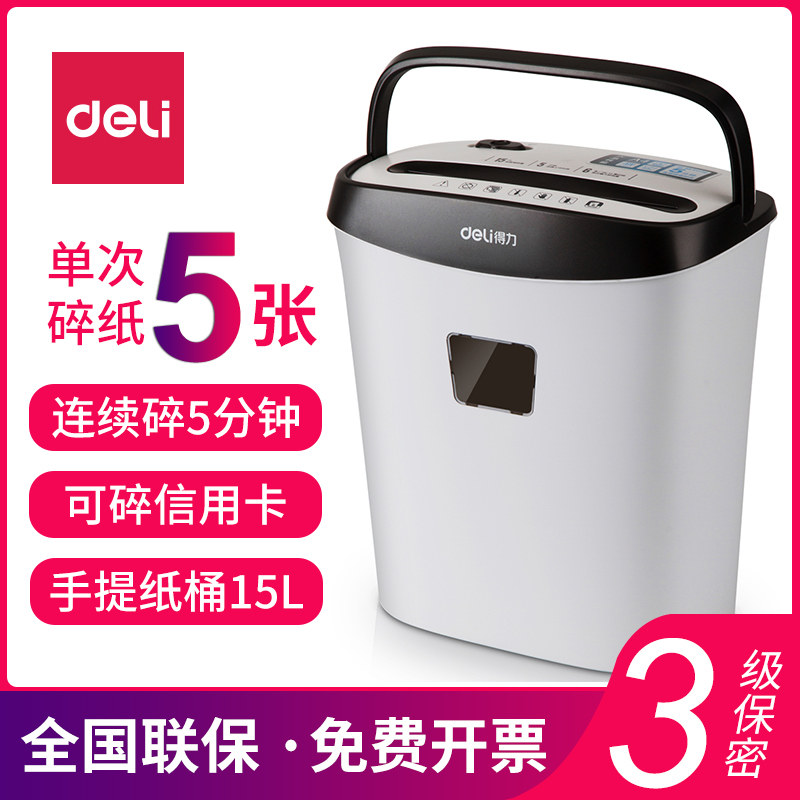 得力9928碎纸机商用桌面办公家用颗粒碎纸机白色 废纸票据快递面单 电动小型粉碎机可碎ID卡信用卡 手提设计