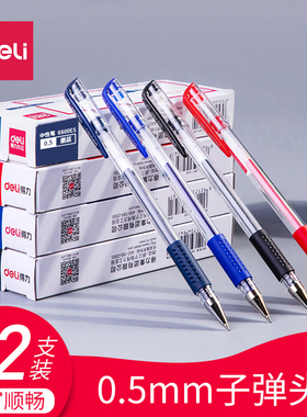 得力子弹头0.5mm黑色红色蓝色拔帽中性笔6600ES盒装医用墨蓝色签字笔商务办公红笔蓝笔 半针管黑笔可换芯S760
