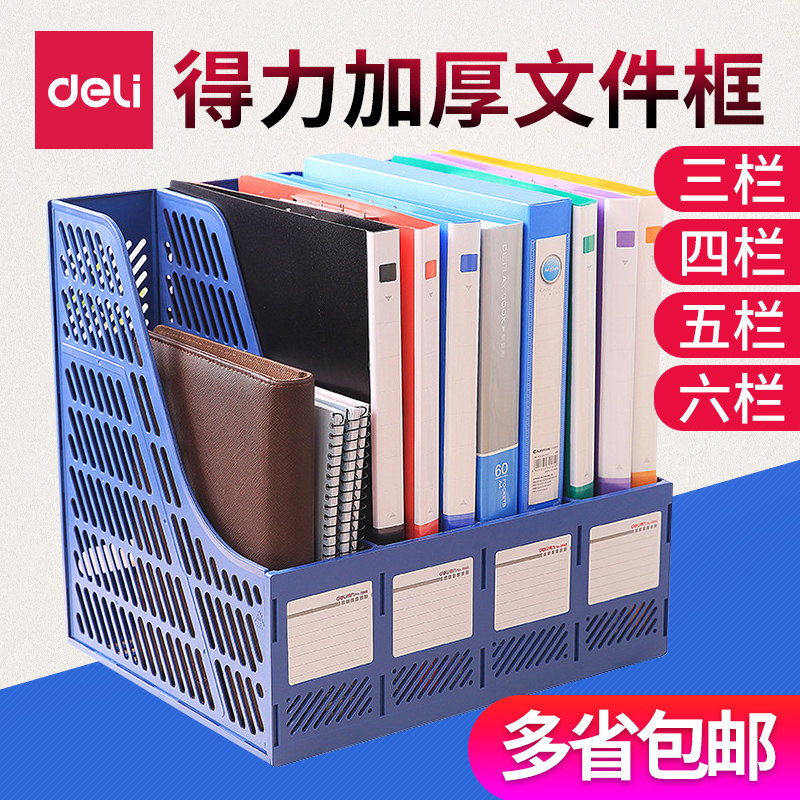 得力文件框 桌面立式资料架黑色蓝色灰色收纳文件架 文件收纳架三联四联五联六联文件栏