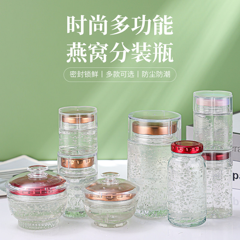 燕窝花胶分装瓶耐高温可蒸煮家用玻璃密封罐食品级鲜炖鱼胶炖盅杯