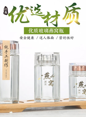 无铅燕窝玻璃瓶蜂蜜分装瓶密封罐