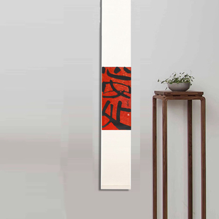 心安处手写真迹书法禅意中式装饰画茶室书房客厅挂画卷轴字画红色