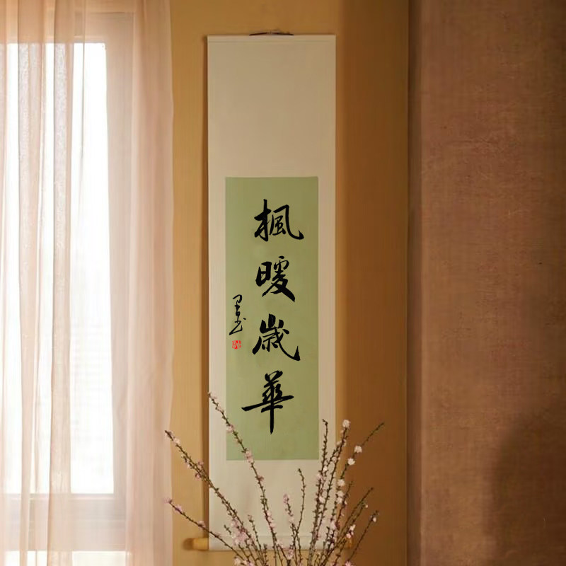 枫暖岁华书法定制手写毛笔字客厅茶室装饰挂画名家真迹卷轴条幅