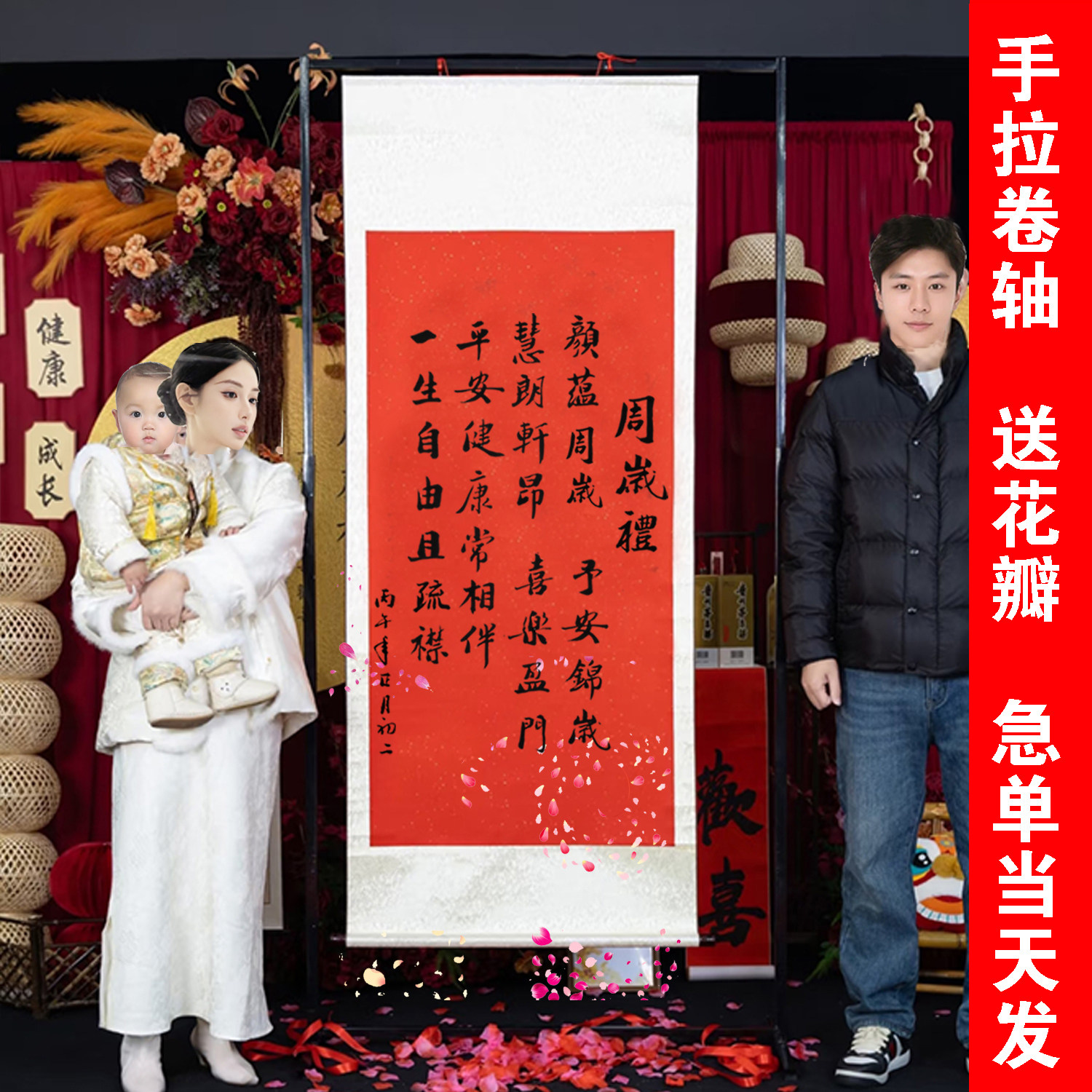 下拉手拉周岁礼宴手写书法卷轴生日布置挂轴画新中式抓周名字定制