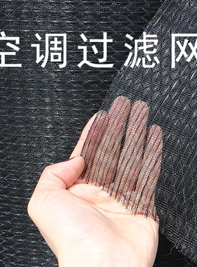 空调过滤网 网罩机箱网罩滤尘网防尘网 通用无框空调网