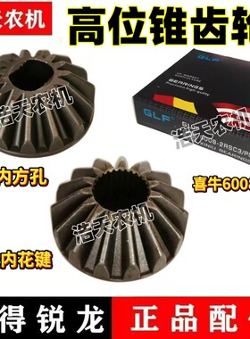 沃得锐龙收割机配件360高位卸粮15齿伞齿轮 高炮卸粮齿轮箱锥齿轮